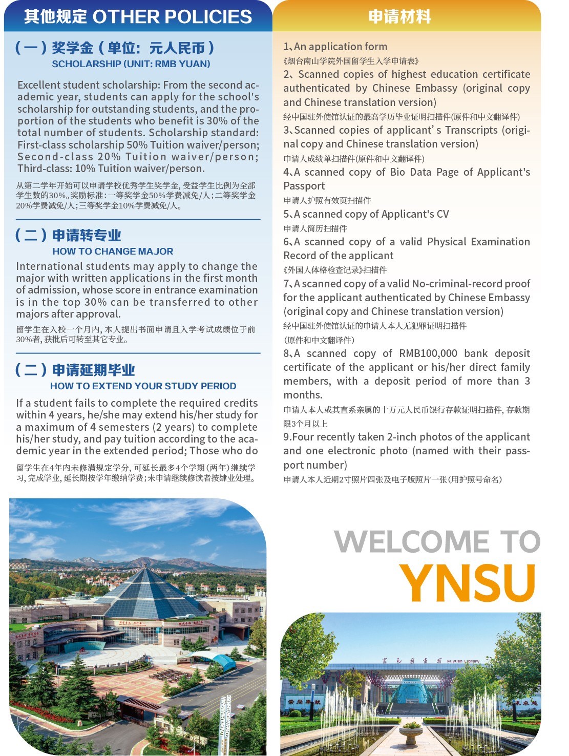 烟台南山学院2024年来华留学生招生简章(中英文版)-6.jpg