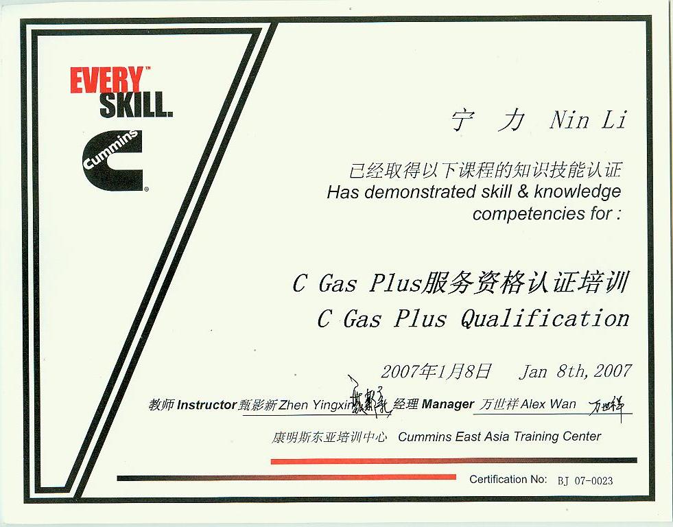 C-GAS资质证书