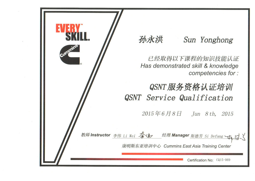 QSNT资质证书