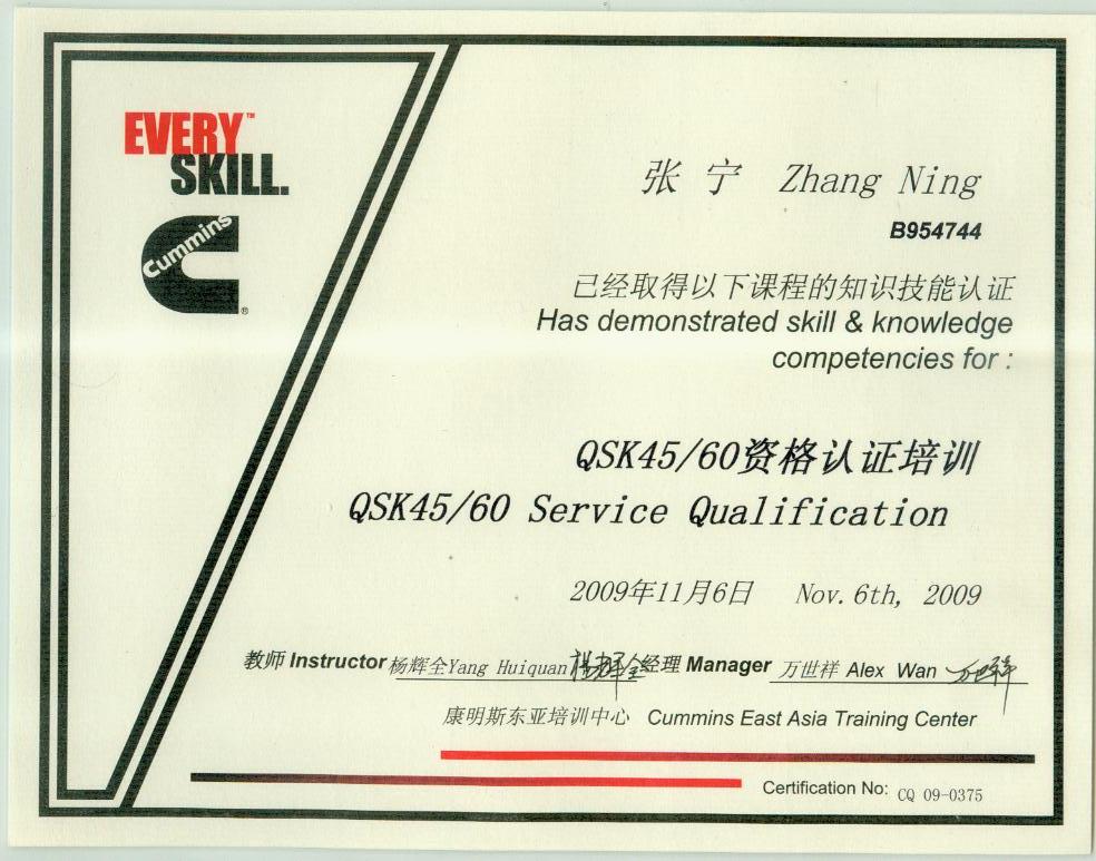 QSK45资质证书
