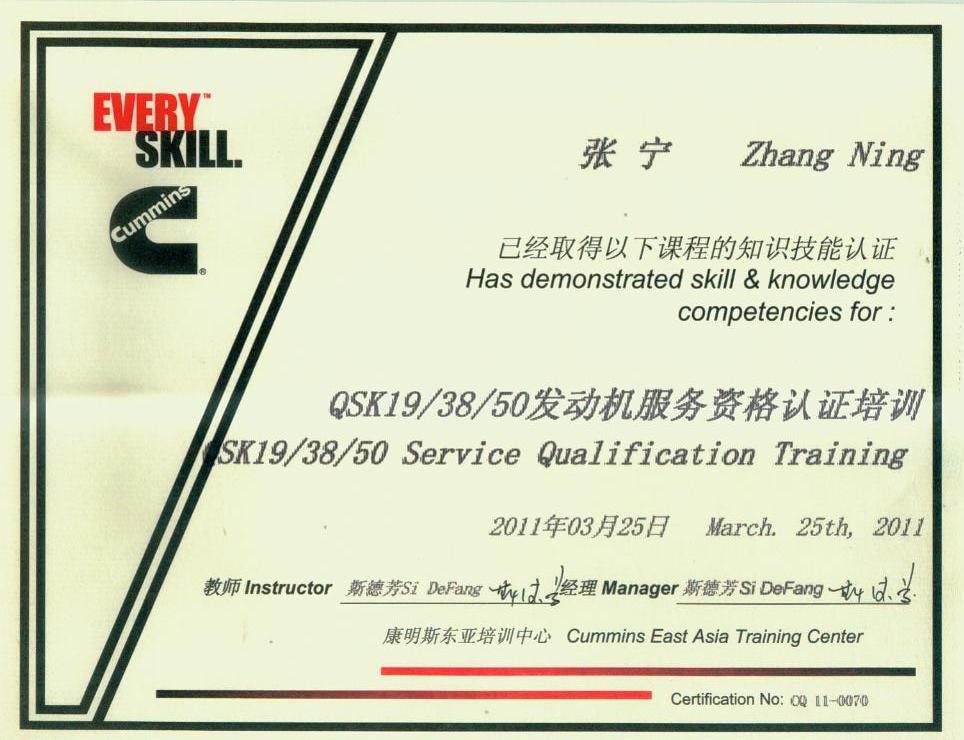 QSK19、QSK38、QSK50资质证书