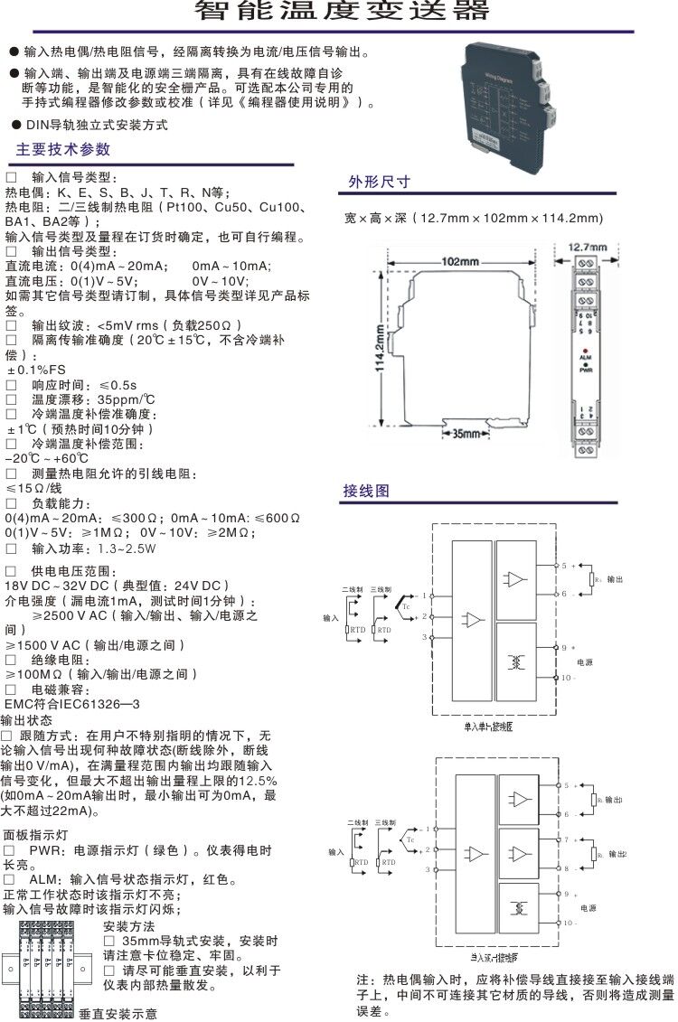 智能温度变送器说明