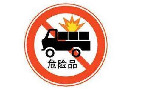 危险品类别