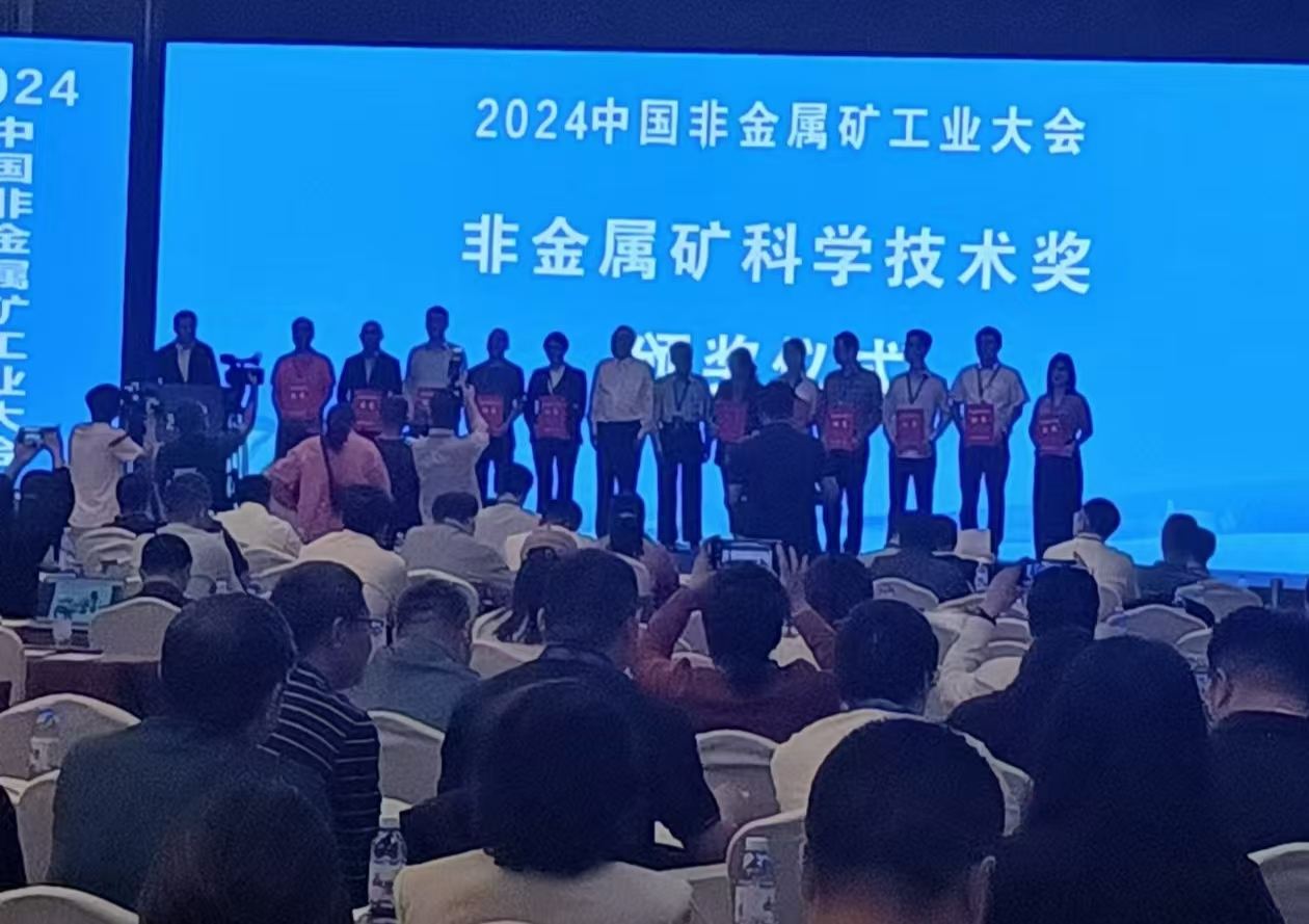 非金属矿科学技术奖.png
